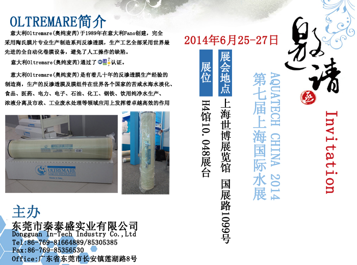 OLTREMARE反渗透膜-2014年第七届上海国际水展